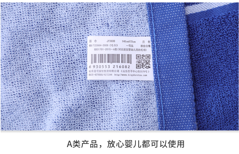 ss浴巾6724200(毛由:出6010215类可以语直要轴儿用的毛的6930553216082山东金号家坊集团有限公司(山东茌平中心街3579号)GSSSNSN0015-42756500/4272344http://A类产品,放心婴儿都可以使用-推好价 | 品质生活 精选好价