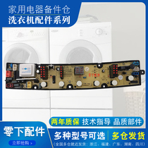 Power automatic washing machine computer board XQB70-7088 line motherboard original after-sales household accessories