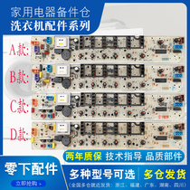Suitable for Little Swan automatic washing machine TB70-5168G computer board motherboard program controller circuit board one