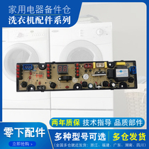 Water Fairy Fully Automatic Washing Machine XQB60-8876D Computer Board HF-MR5155-X Motherboard Original Factory Accessories