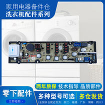 Maring Fully Automatic Washing Machine Computer Board XQB48-828 Line Version Original Dress Control Power Motherboard Accessories