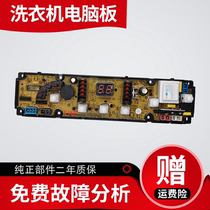 Aux automatic washing machine computer board XQB60-6088 line motherboard integrated board accessories original one