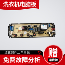 Changhong automatic washing machine XQB52-1598C 52-68 computer board line motherboard brand new one warranty