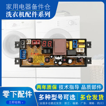 Han Electric fully automatic washing machine XQB65-16788T computer board original mounting main board circuit board HD-20Z accessories one
