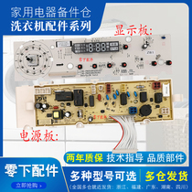 Rongshida drum washing machine RG-F7501BS F8031BS F8501BS F9001BS1 computer board one