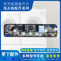 Cona fully automatic washing machine computer board XQB70-5066 XQB72-5069 control board accessories main board One