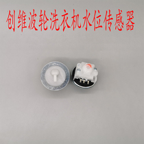 Skyworth wave wheel automatic washing machine water level device Pressure switch Electronic water level sensor Original accessories