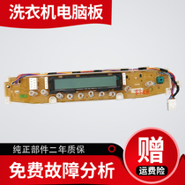 Sanyo automatic washing machine DB7535BXS computer board circuit board main control board original accessories 1