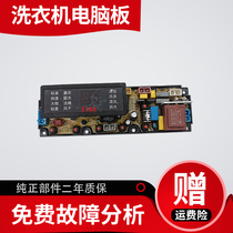 Han Dai automatic washing machine computer board XQB80-980 line motherboard original after-sales electrical accessories