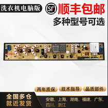 XQB65-6536A Power washing machine computer board XQB70-7036A XQB75-7536A 0491-2FB