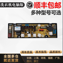 Panasonic Le wife automatic washing machine computer board XQB55-968 XQB55-958b motherboard accessories circuit board