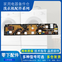 Jinsong automatic washing machine computer motherboard XQB50-G8050 line motherboard program controller controller