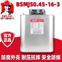 Dresy reactive power compensation parallel power BSMJS0 45-16-3 self-healing low pressure capacitor pressure resistant 450V