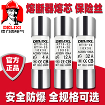 Delixi fuse fuse core RT28-32 fuse link 6A16A32A plug-in fuse RO15 household 63A