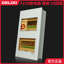 Delixi strong power distribution box air switch household waterproof indoor plastic leakage box PZ30 concealed 20 Loop