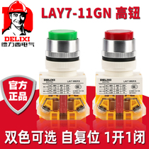 Dresy control button LAY7-11GN high button PBC Y090 red LAY37 convex head cap self-reset green