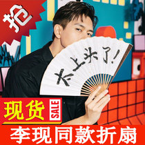 Li Cheng's folding fan is too high The paper fan has a double-top word Korean Nebula personalized fan