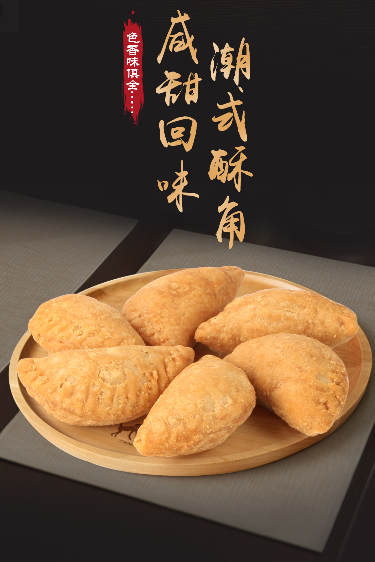 潮汕特产酥角酥饺礼品零食特色糕点甜咸多口味30个/包