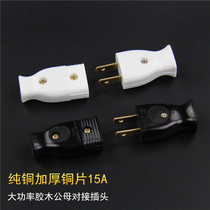 Male and female docking power plug black and white female head American standard two-pin extension cable socket American standard 2 flat plug