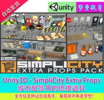Unity3D Resource SimpliCity Extra Props Urban soundscape with low mold prop model
