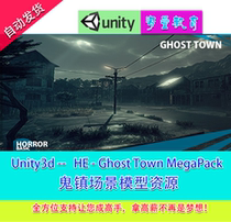 Unity3d HE-Ghost Town MegaPack Ghost Town Scene Horror Shady Town Model Resources