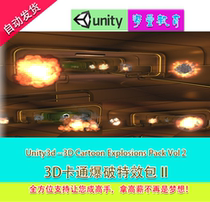 Unity 3D Cartoon Explosions Pack Vol 2-3D Cartoon Blasting Special Effects Bag II