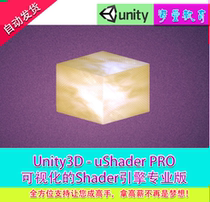 Unity3D plug-in uShader PRO 1 13 1 Visualized Shader Engine Professional Edition