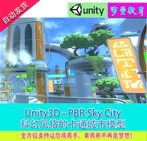 Unity3D Scene model PBR Sky City sci-fi style cartoon city model resource material