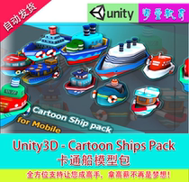 Unity3D Game Animation Production Cartoon Ships Pack Cartoon Boat Model Package