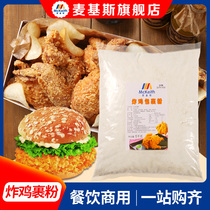Mackies fried chicken powder Fried chicken wrap powder 5 kg called chicken steak powder Chicken legs chicken wings wrap powder Burger raw materials