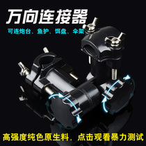 Fishing chair umbrella holder fixing clip fishing universal connector multifunctional umbrella stand battery holder bait plate fish guard buckle