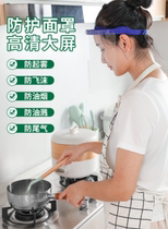 Anti-oil mask kitchen stir-fry Hood cooking mask transparent womens full face protection face anti-oil