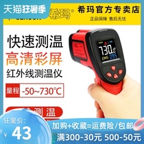 Xima infrared thermometer Industrial high precision thermometer Handheld temperature measuring gun Household kitchen baking oil temperature gun