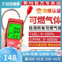 Xima combustible gas detector Portable leak detector Natural gas harmful and toxic detection alarm four-in-one