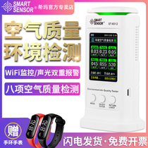 Xima formaldehyde environmental air quality detector Household indoor carbon dioxide dust pollution PM2 5 monitoring