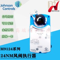 Johnson Controls M9124-AGC-2 GGC-2 M9124-AGA-2 M9124-GGA-2 electric actuator 24NM