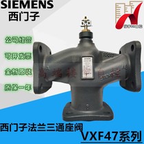 Original Siemens VXF47 65 VXF47 80 flange connection temperature control adjustment three-way water valve seat valve