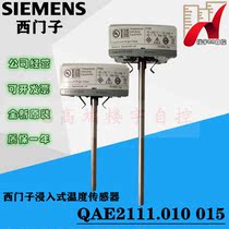 SIEMENS SIEMENS QAE1612 010 QAE2111 010 2111 015 Immersion temperature sensor