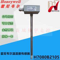 Honeywell H7080B2105 H7080B3105 H7080B1105 duct type temperature and humidity sensor