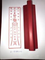 God decree plate indicator for Taoism indicator for exorcism cut fury of Bless Don Young peace heirs