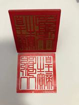 The Emperors print is printed with a custom version of Taoist legal instruments 8cm square large printed dojo supplies