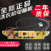 XQB55-486 Sanyo washing machine computer motherboard XQB60-586 (N) XS55486 XQB60-1086