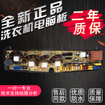 Applicable to Jide XQB55-2288G XQB50-2288G washing machine computer board XQB55-2615