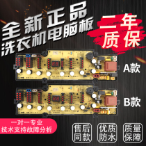 The power of the washing machine Board XQB52-5208 XQB52-5238 XQB60-6038 XQB70-7038