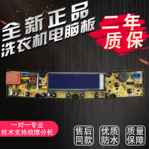 Brand new Meiling XQB65-1660 washing machine computer board Board number BEM01 BEM01S Two-year warranty