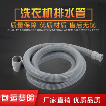 Fully automatic drum washing machine drain pipe universal extended hose sewer pipe extension pipe 2 meters