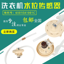 Original LG washing machine T70MS33PDE T60MS33PDE water level sensor water level switch three-wire plug