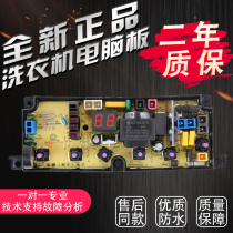 NCXQ-JY165 Jinsong washing machine XQB75-E8175 XQB60-G8260 T8160 computer board JY160