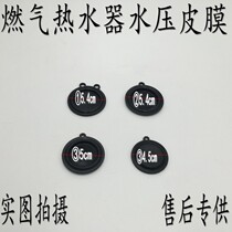 Gas water heater water pressure diaphragm 4 5 5 5 0 4cm water diaphragm water gas linkage valve film rubber pad