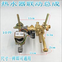 Brand general gas water heater water and gas linkage valve assembly accessories water pressure-free water vapor linkage valve copper water valve